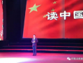 读中国朗诵视频,感受文字的力量，聆听历史的回响